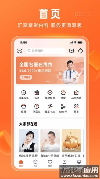 平安金管家最新版本2025截图1