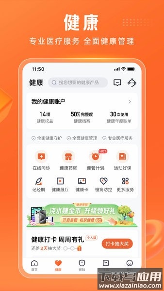 平安金管家最新版本2025截图2