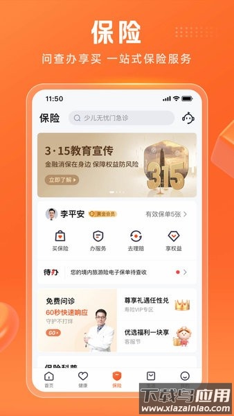 平安金管家最新版本2025截图4