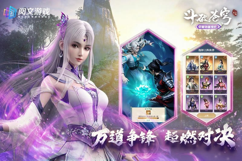 斗破苍穹三年之约手游官方正版截图1