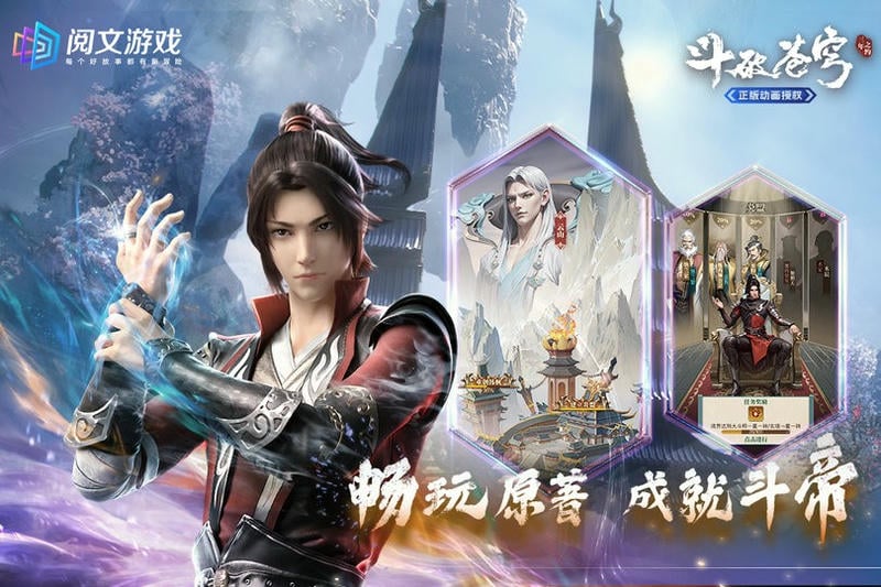 斗破苍穹三年之约手游官方正版截图3