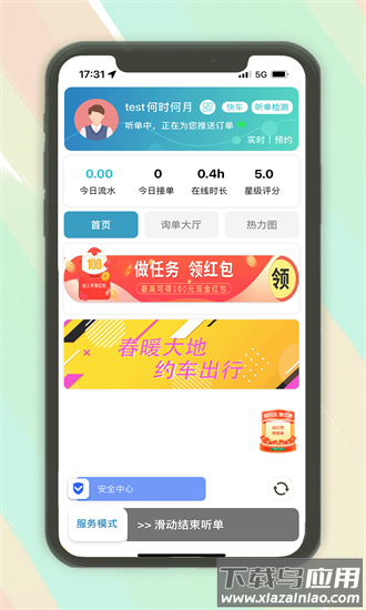木丁出行司机端最新版本截图1