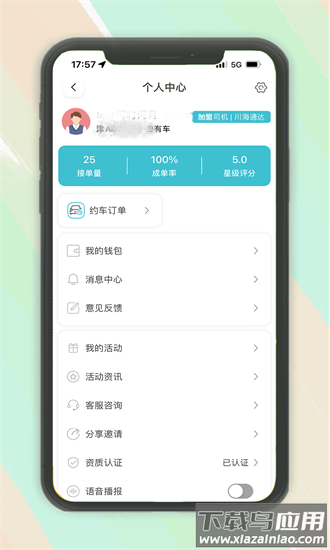 木丁出行司机端最新版本截图2
