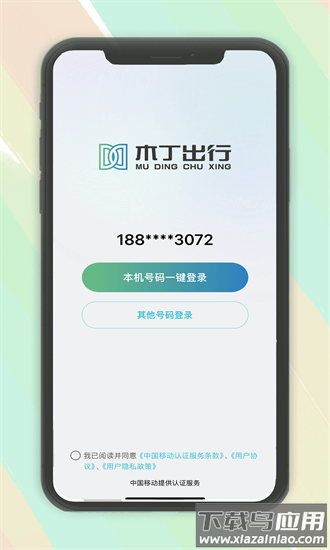 木丁出行司机端最新版本截图3