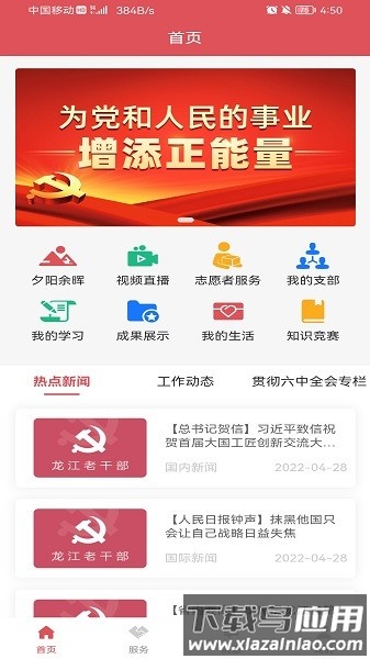 龙江老干部APP截图1