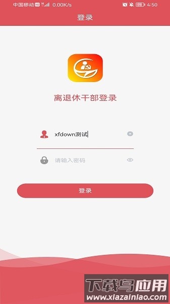 龙江老干部APP截图2