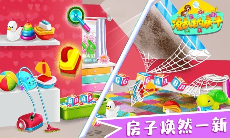 凌乱的房子官方版