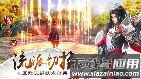 龙武手游魅族版本截图4