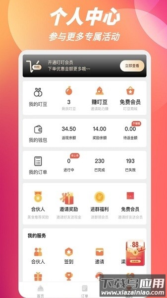 叮叮饭粒最新版下载