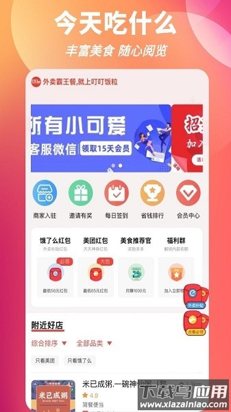 叮叮饭粒手机版截图2