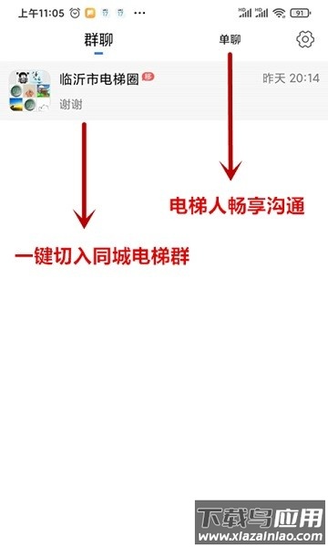 电梯圈客户端截图1