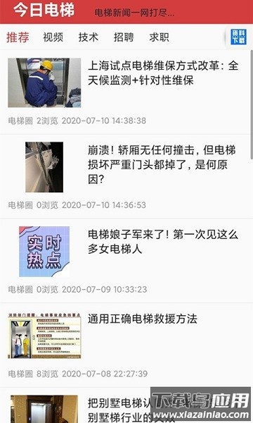 电梯圈客户端截图2