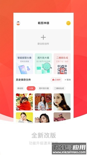 截图王神器app截图3