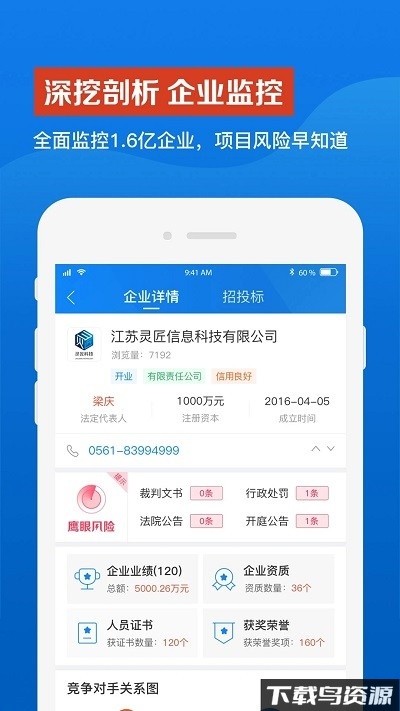 鹰眼通招标采购网官方版截图2
