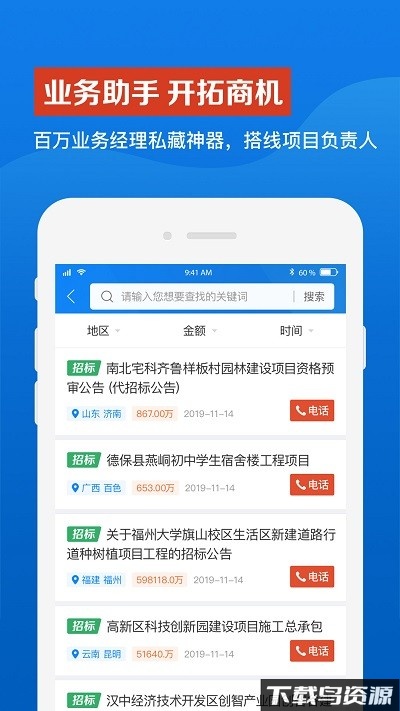 鹰眼通招标采购网官方版截图3