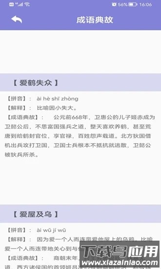 齐齐看图猜成语官方版截图1