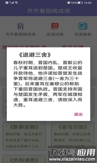 齐齐看图猜成语官方版截图3