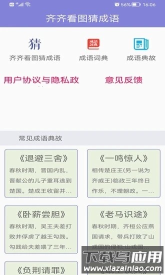 齐齐看图猜成语官方版截图4