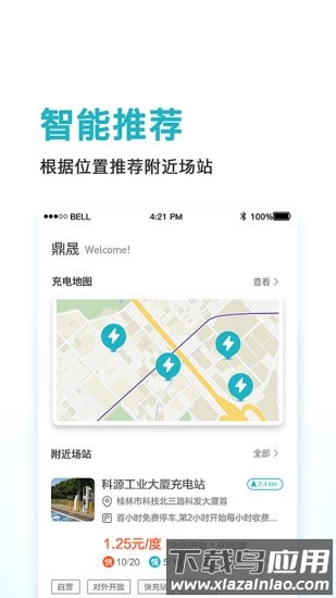 鼎晟新能源app截图4
