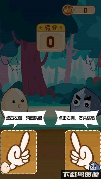 鸡蛋碰石头最新版截图1