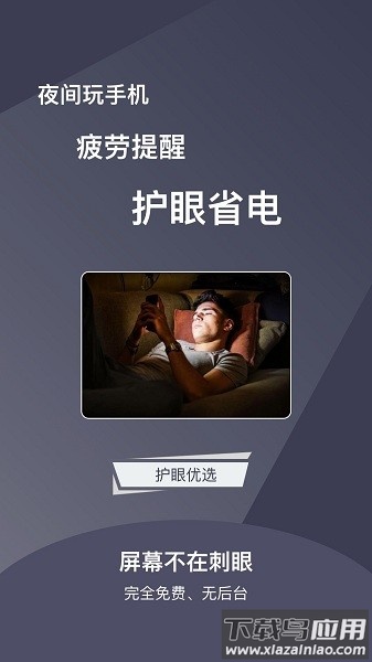 夜间护目镜最新版下载