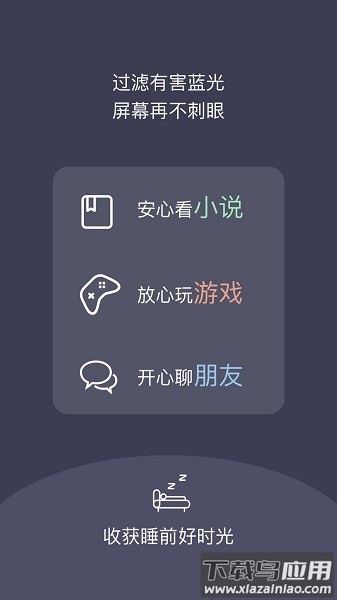 夜间护目镜软件截图3