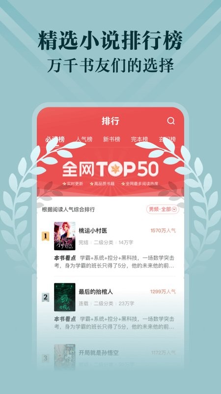 阅友免费小说软件截图3