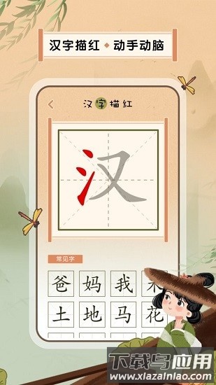 默写汉字小游戏截图1