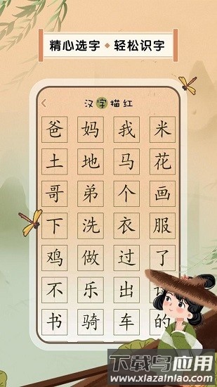 默写汉字小游戏截图3