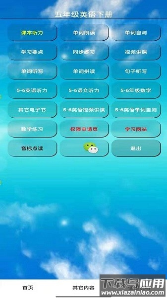 小学五年级英语下册人教版app截图1