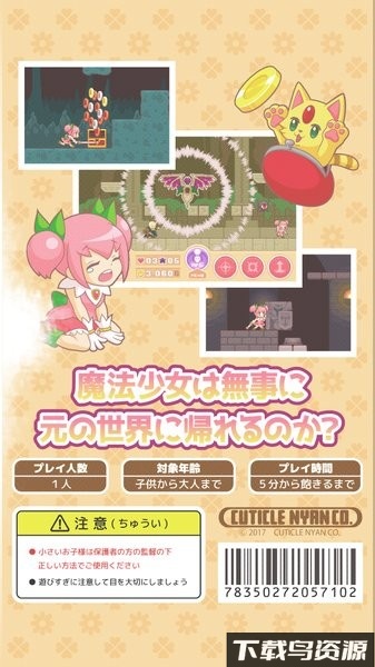 魔法少女重大危机游戏截图2