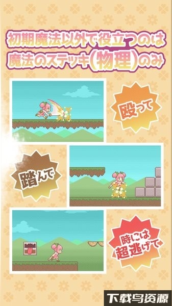 魔法少女重大危机游戏截图4