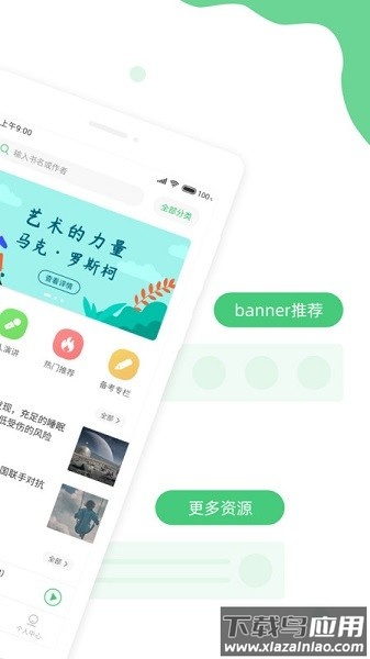 青柠英语听力app下载