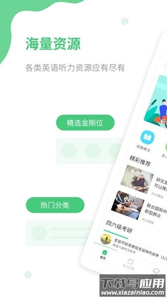 青柠英语听力软件截图1