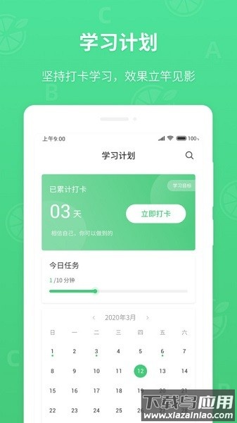 青柠英语听力软件截图3