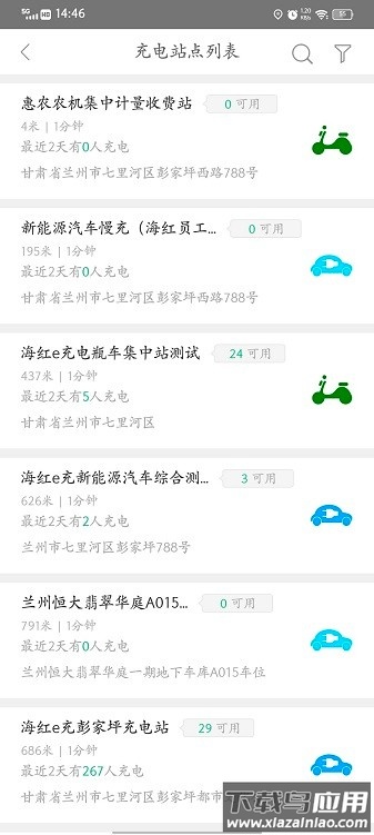 海红e充软件截图1