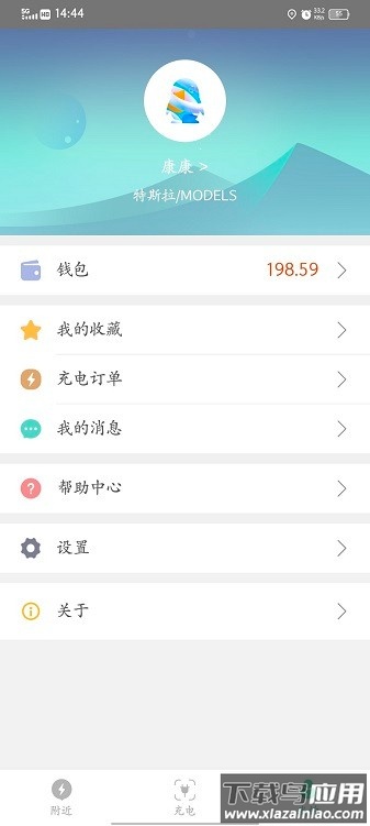 海红e充软件截图2