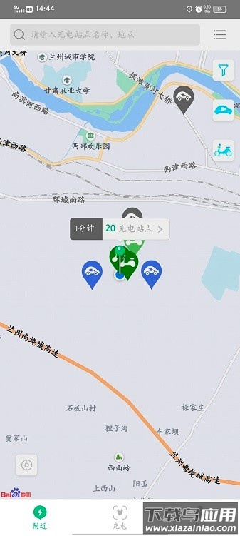 海红e充软件截图3