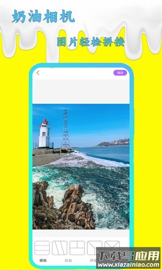 奶油相机手机版截图2