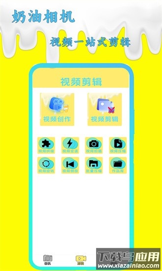 奶油相机手机版截图3