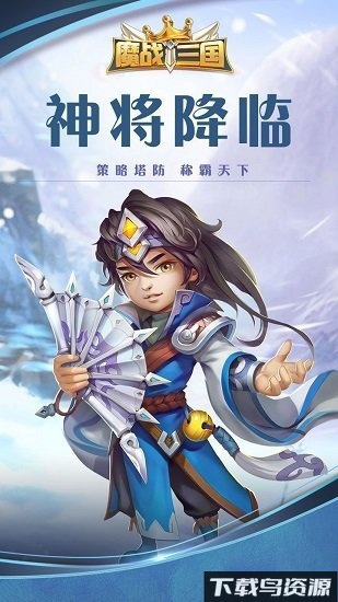 魔战三国online变态版下载