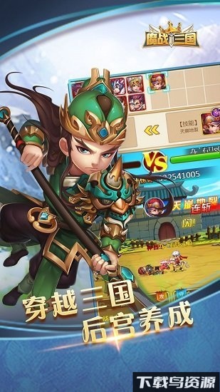 魔战三国online满v版截图2