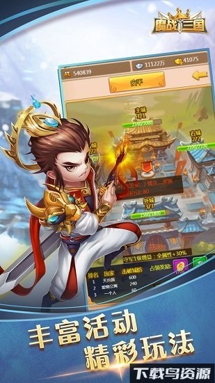 魔战三国online满v版截图3