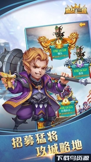 魔战三国online满v版截图4