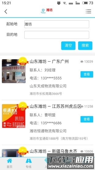 鹰智物流网app下载