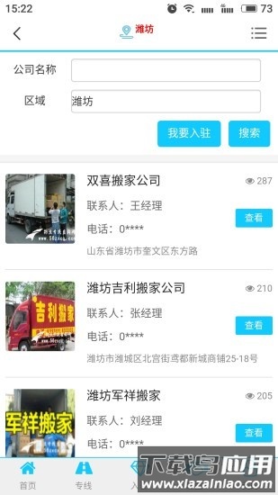 鹰智物流网手机版截图1