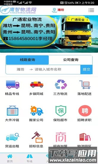 鹰智物流网手机版截图3