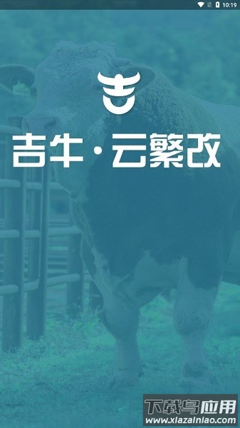 吉牛云繁改app截图3