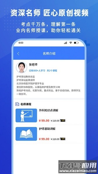 护考驿站app下载