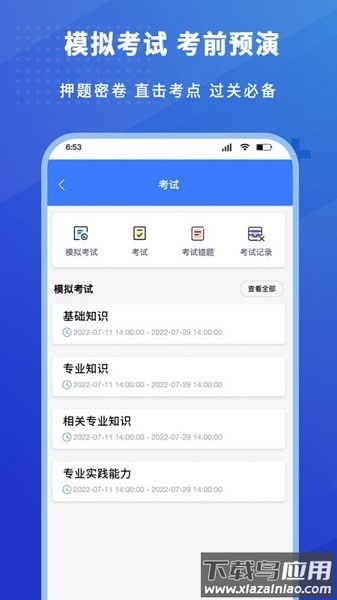 护考驿站软件截图3